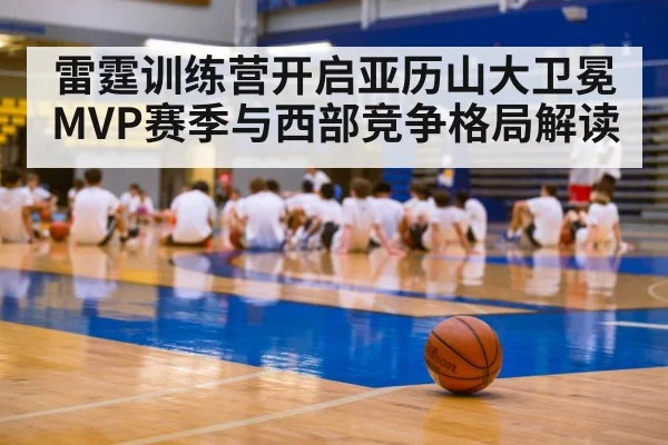 basketball training camp gym
